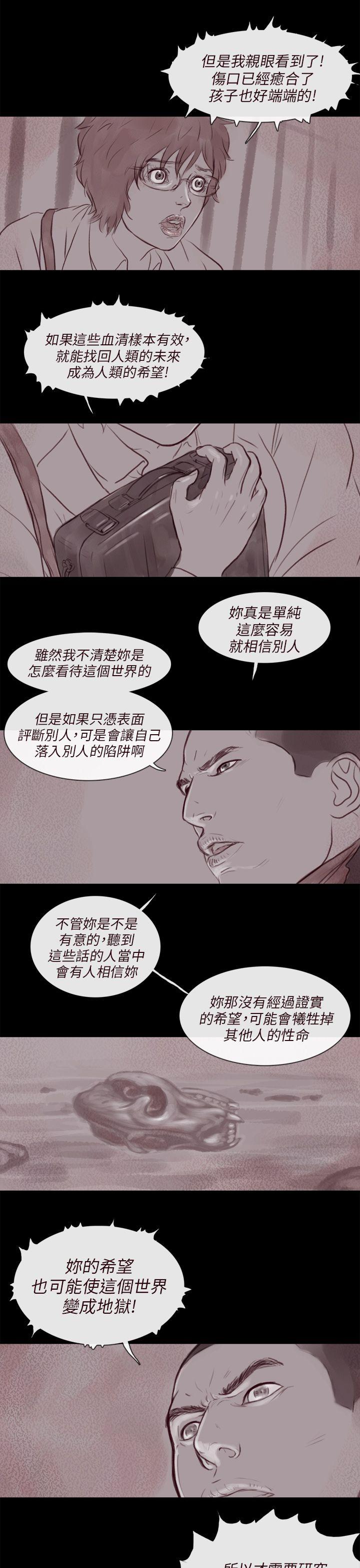 残存 幽靈 第14話 第11页