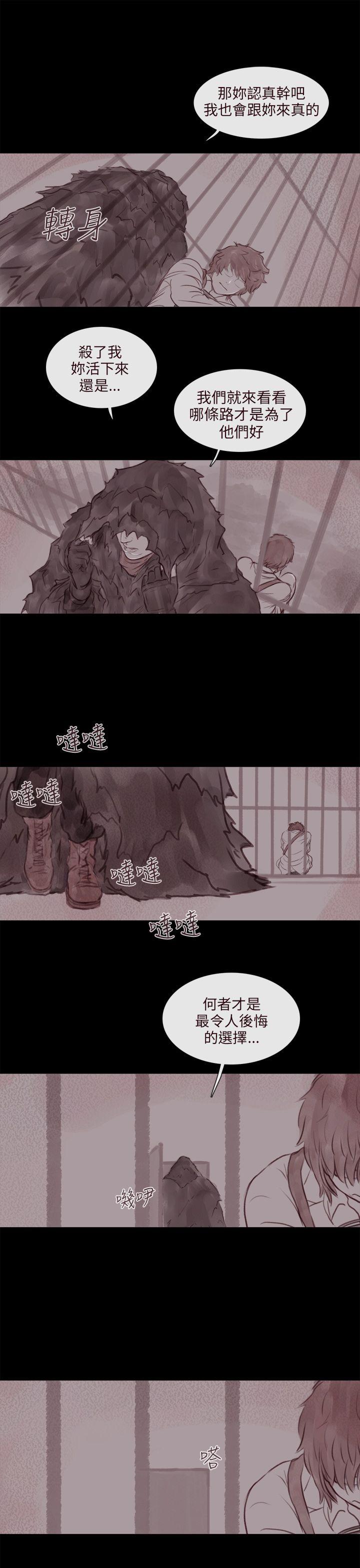 残存 幽靈 第14話 第17页