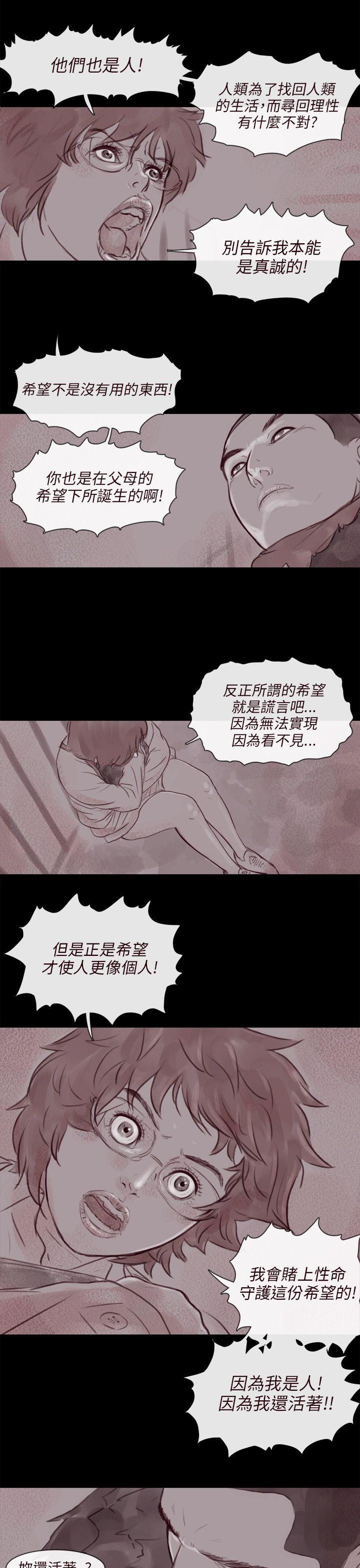 残存 幽靈 第14話 第15页