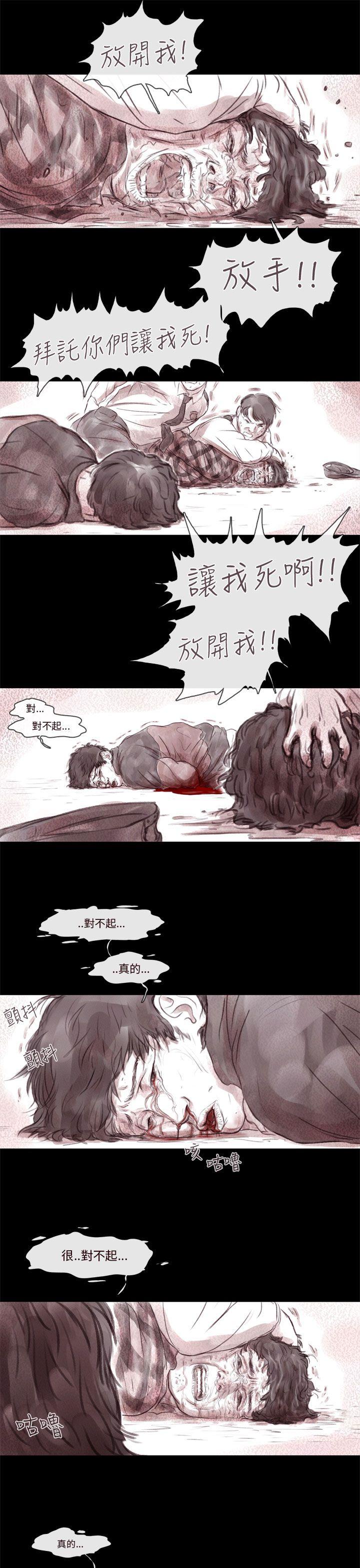 残存 殘存 第3話 第13页