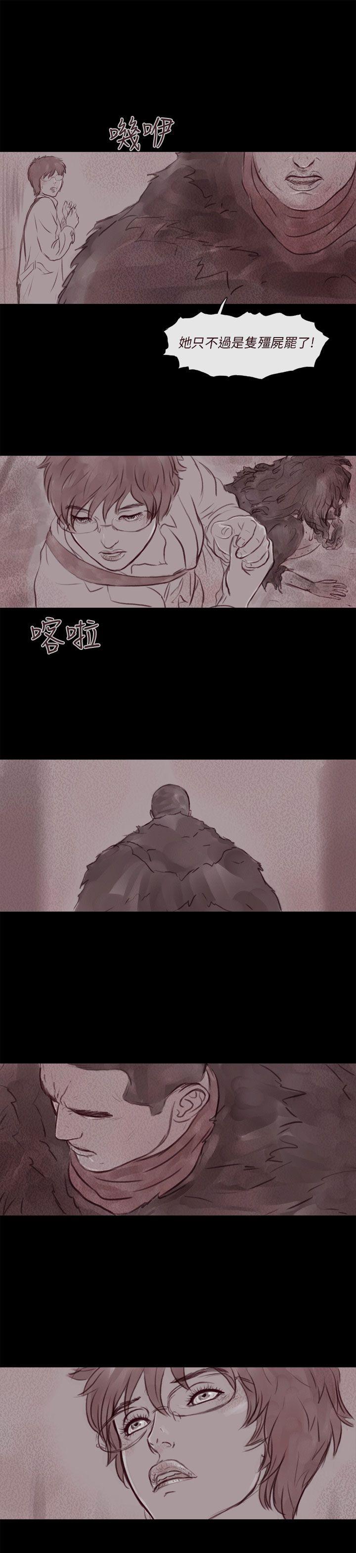 残存 幽靈 第15話 第9页