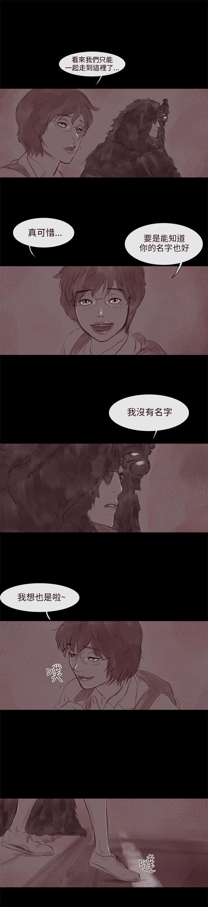 残存 幽靈 第17話 第15页