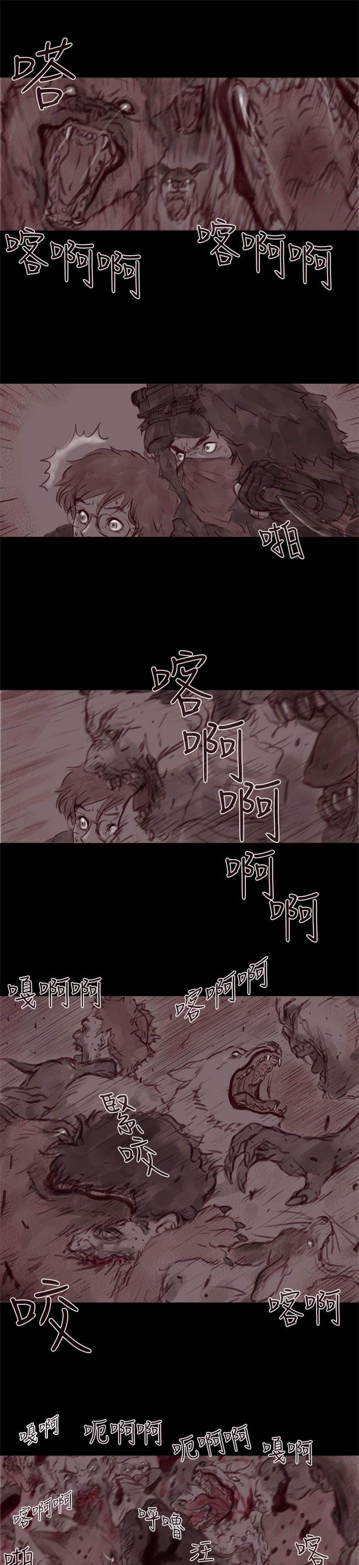 残存 幽靈 第18話 第16页