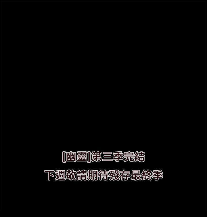 残存 幽靈 第21話 第3季最終話 第33页