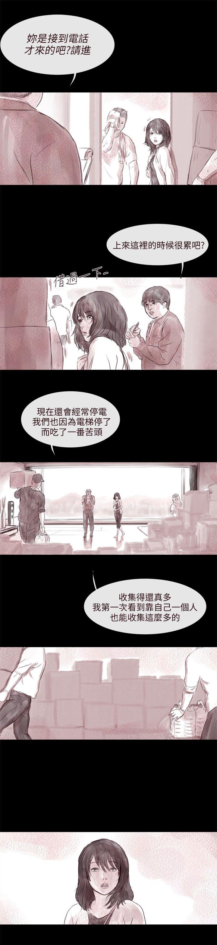 残存 殘存 第2話 第11页