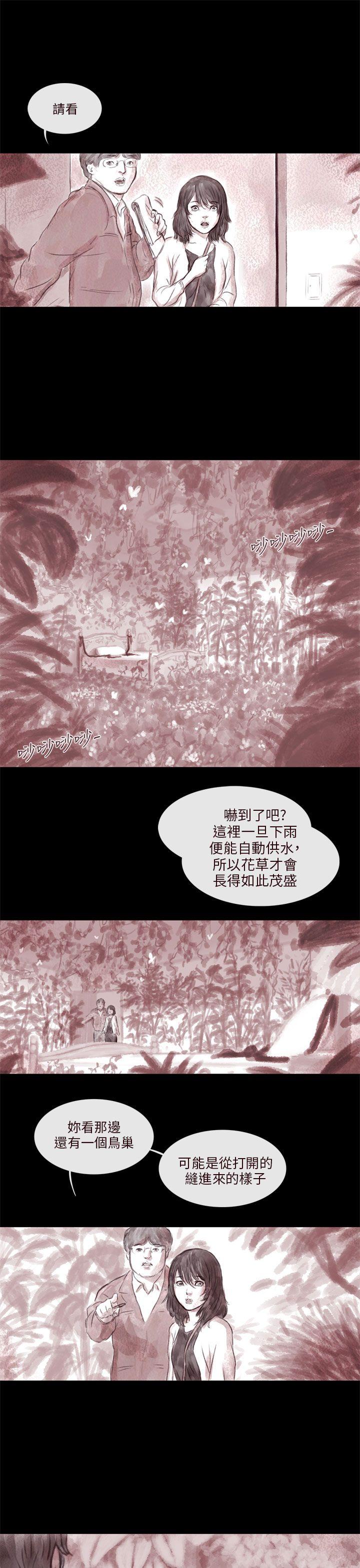 残存 殘存 第2話 第13页