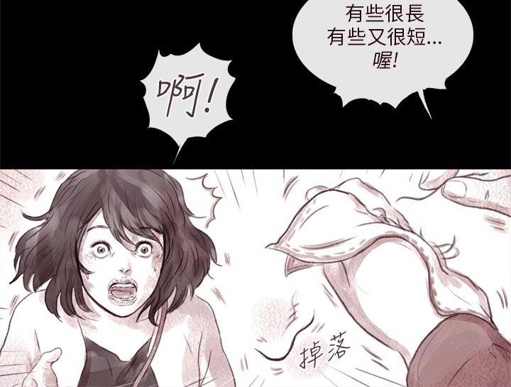 残存 殘存 第2話 第17页
