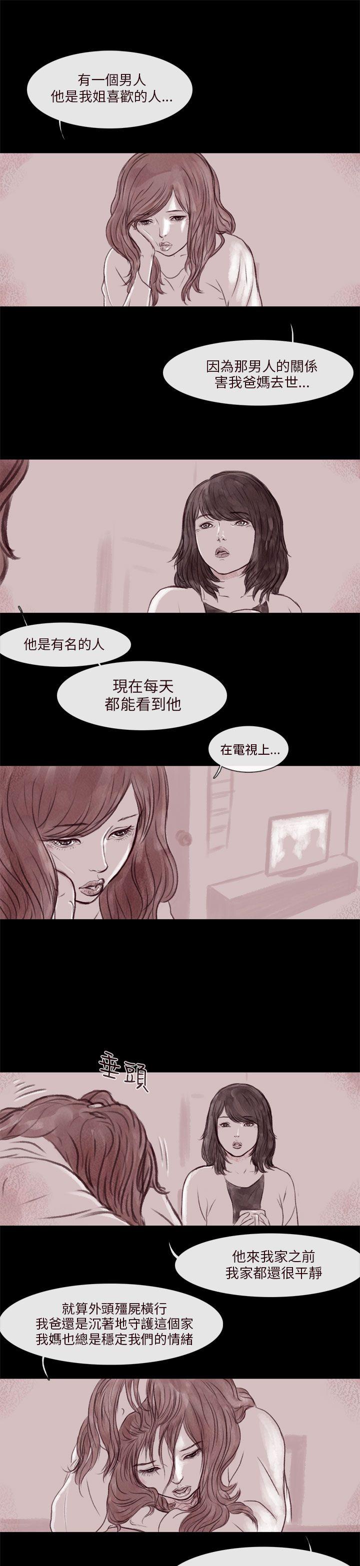 残存 殘存 第4話 第10页