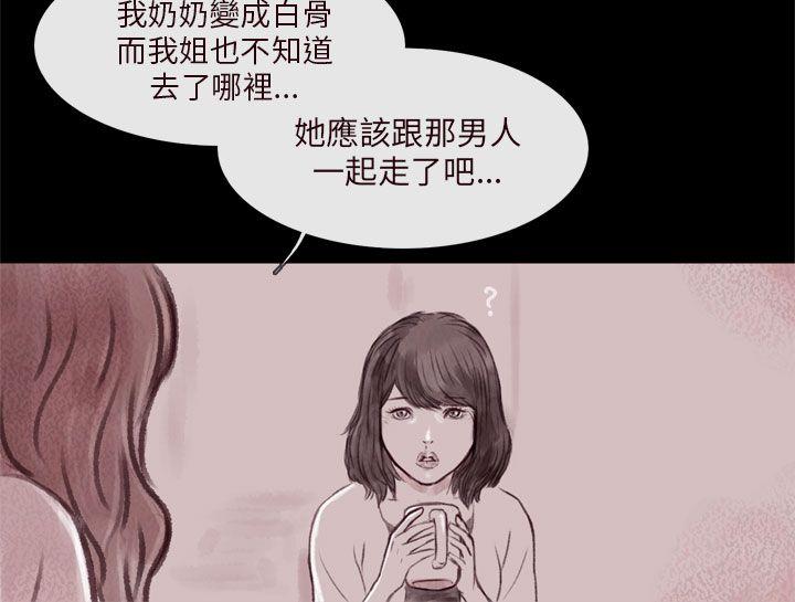 残存 殘存 第4話 第9页