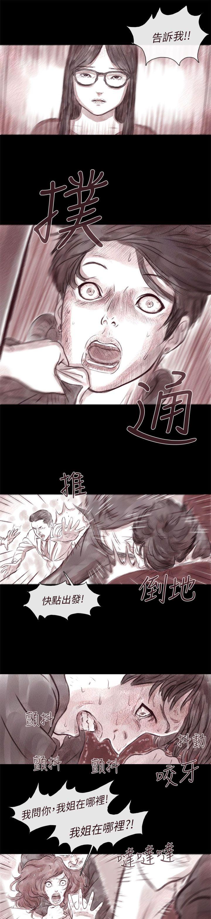 残存 殘存 第5話 第13页