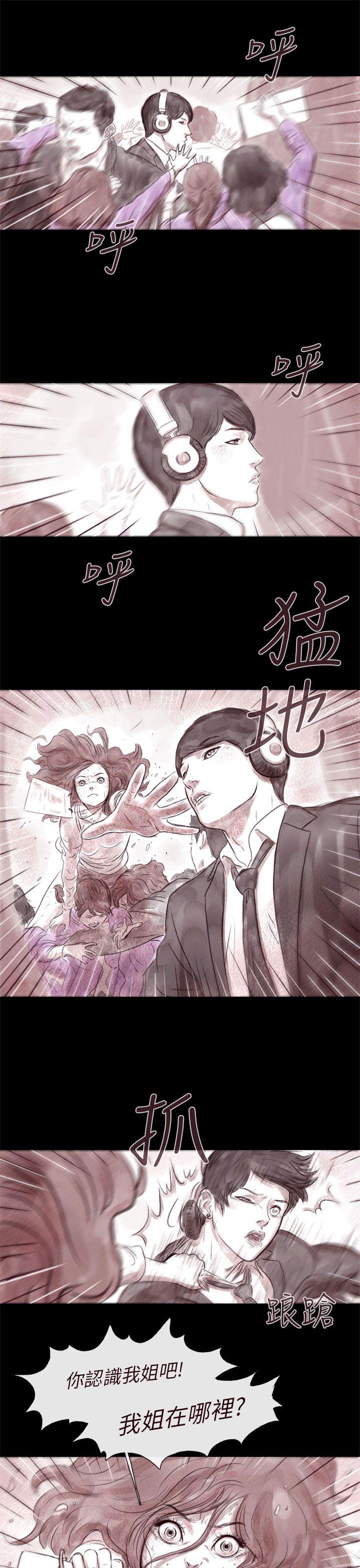 残存 殘存 第5話 第11页