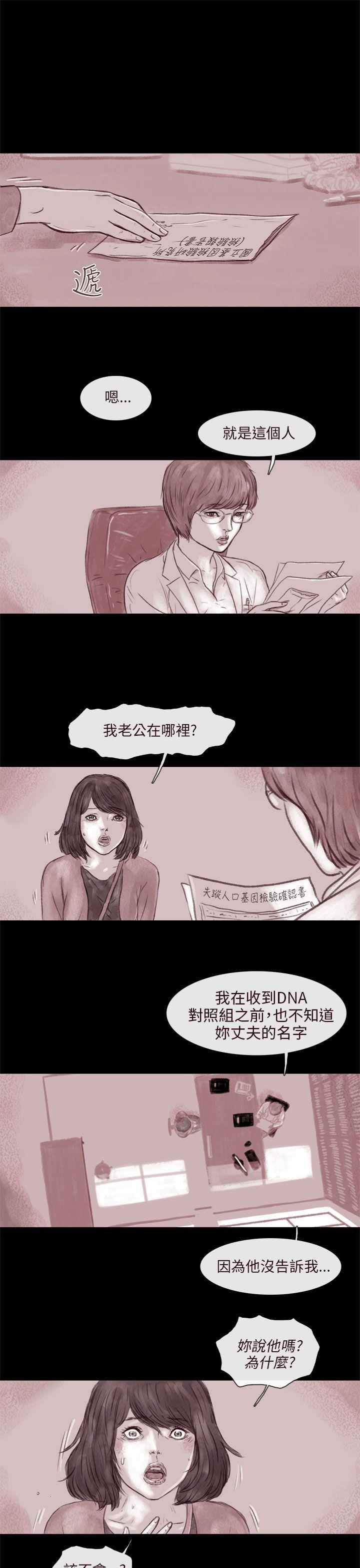 残存 殘存 第6話 第13页