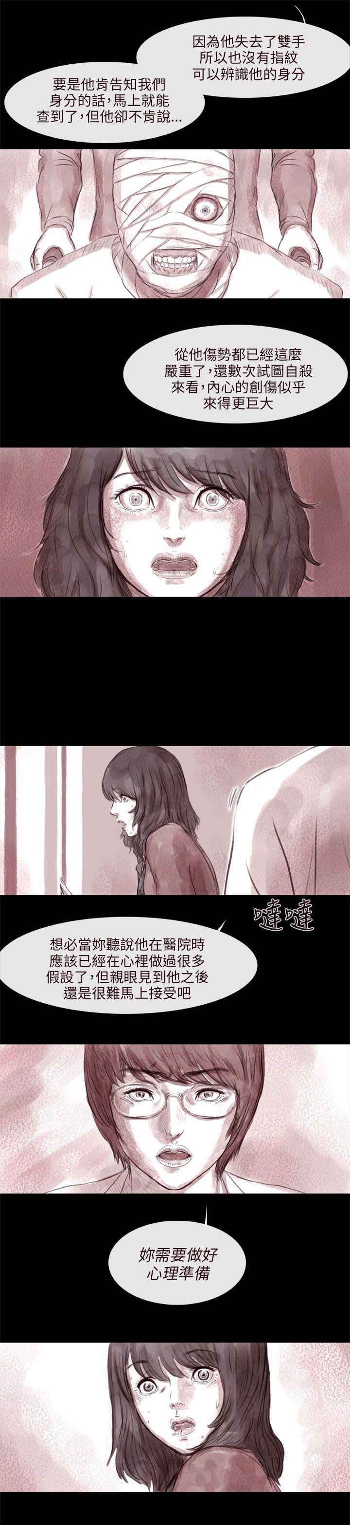 残存 殘存 第7話 第8页