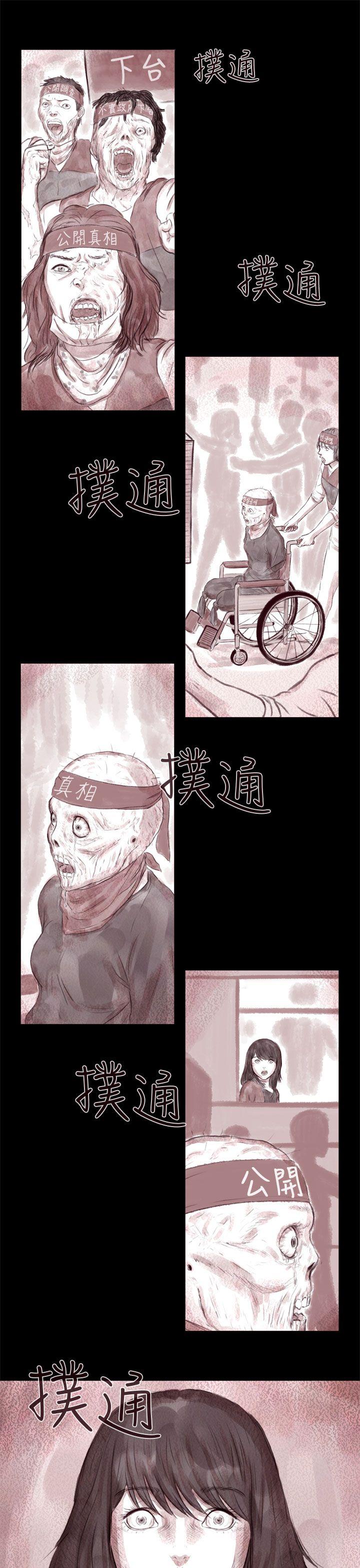 残存 殘存 第7話 第18页