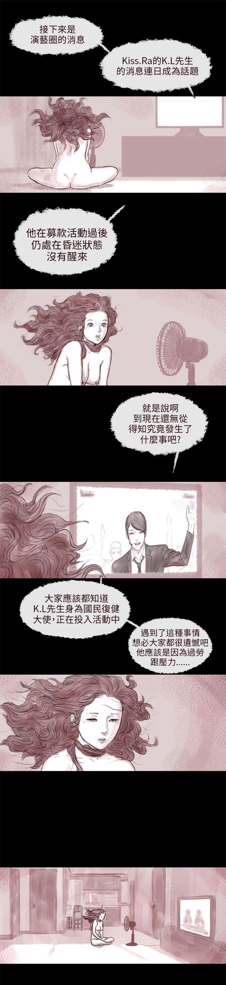 残存 殘存 第8話 第5页