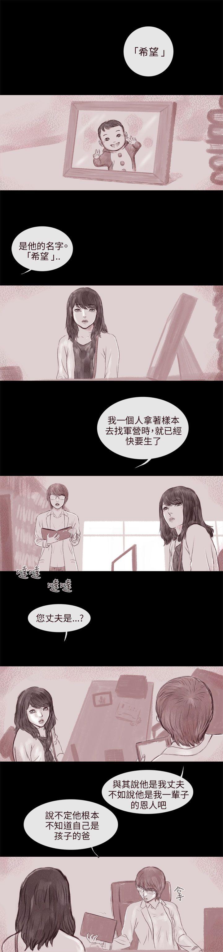 残存 殘存 第8話 第11页