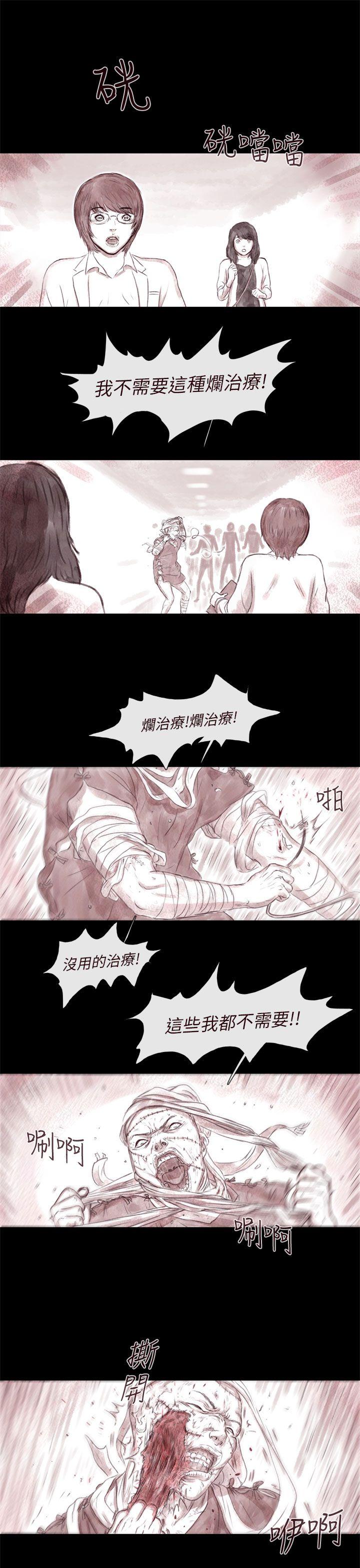 残存 最終話 第3页