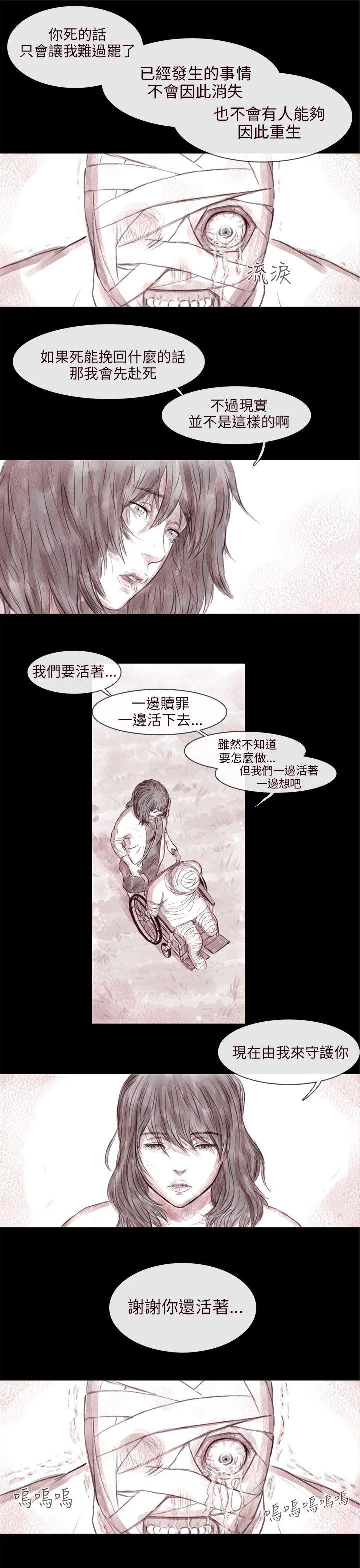 残存 最終話 第19页