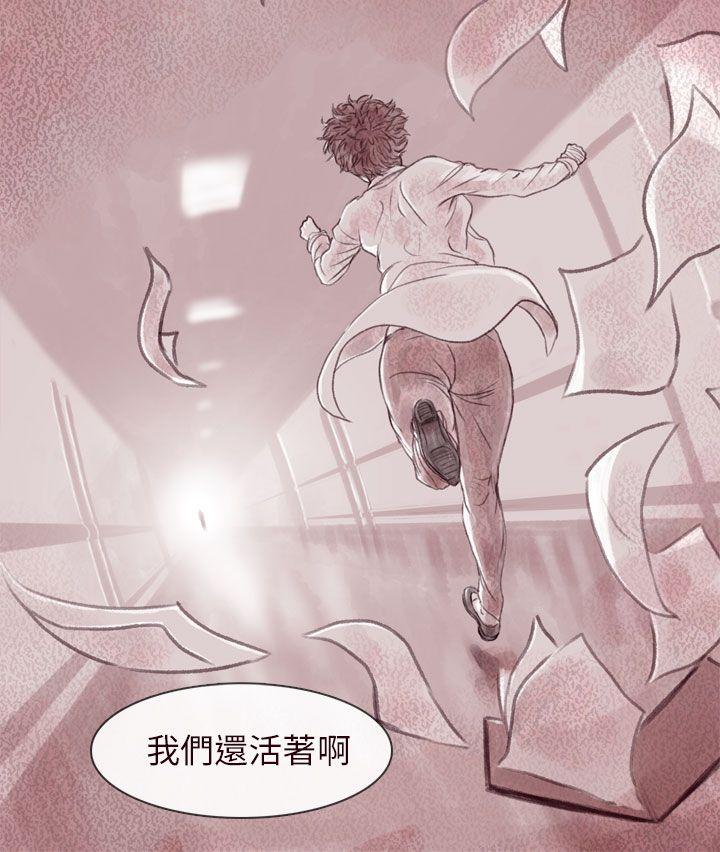 残存 最終話 第29页
