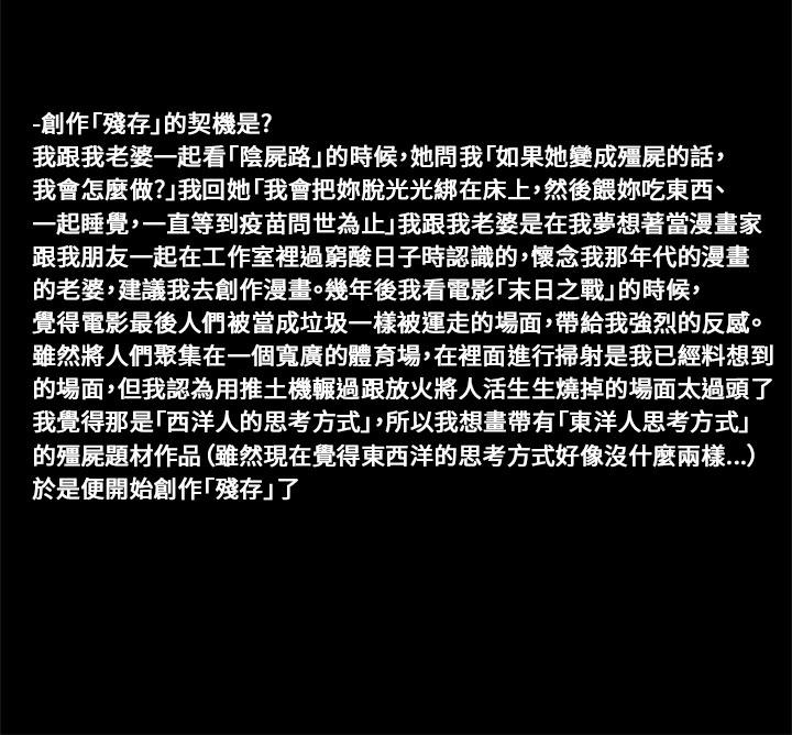 残存 第1话 第2页
