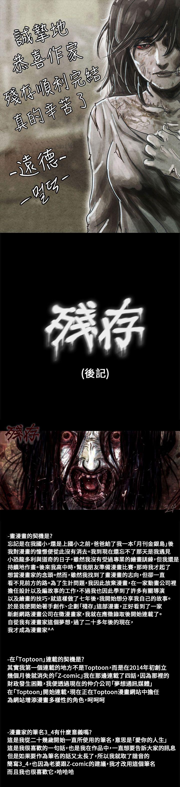 残存 第1话 第1页
