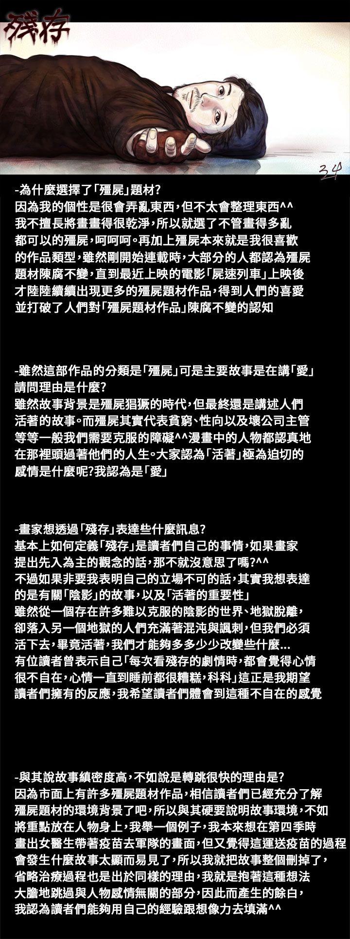 残存 第1话 第3页