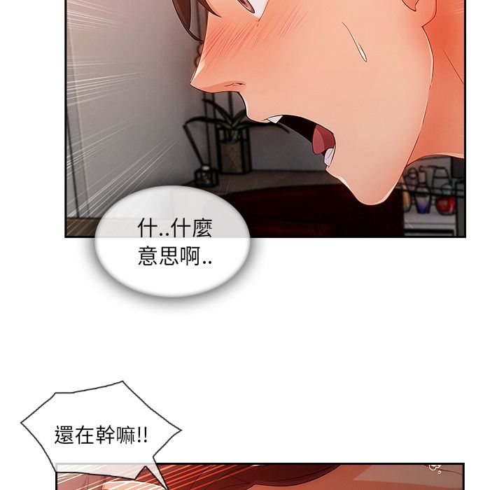 長腿姊姊 第30章 第98页