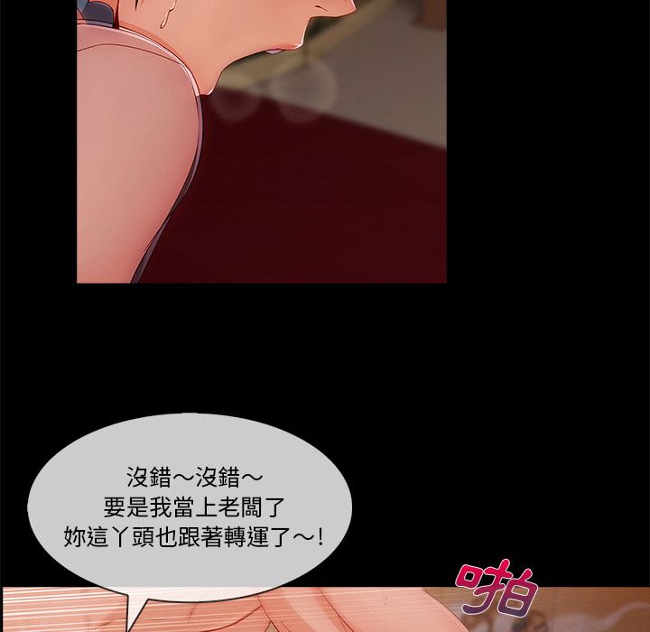 長腿姊姊 第32章 第87页