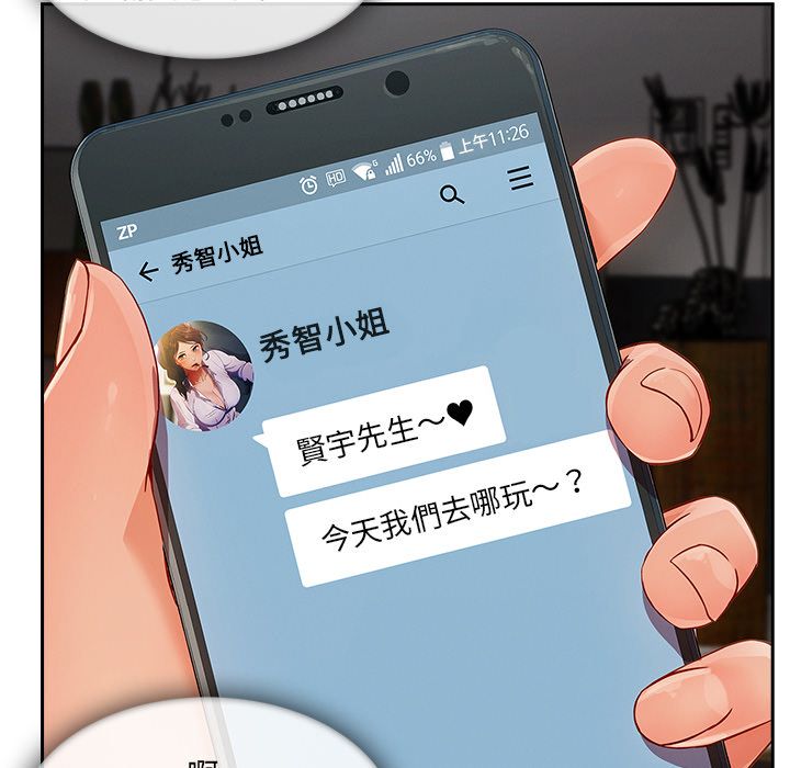 長腿姊姊 第34章 第98页