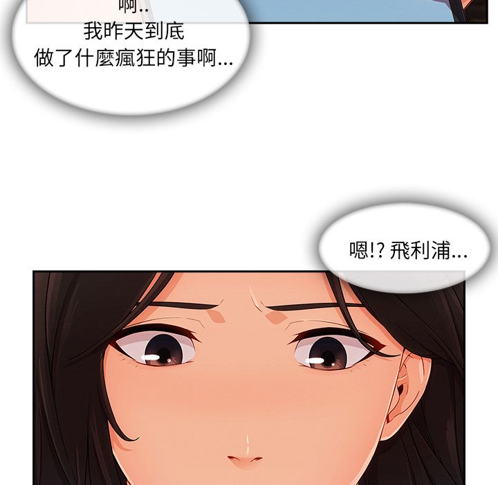 長腿姊姊 第34章 第99页