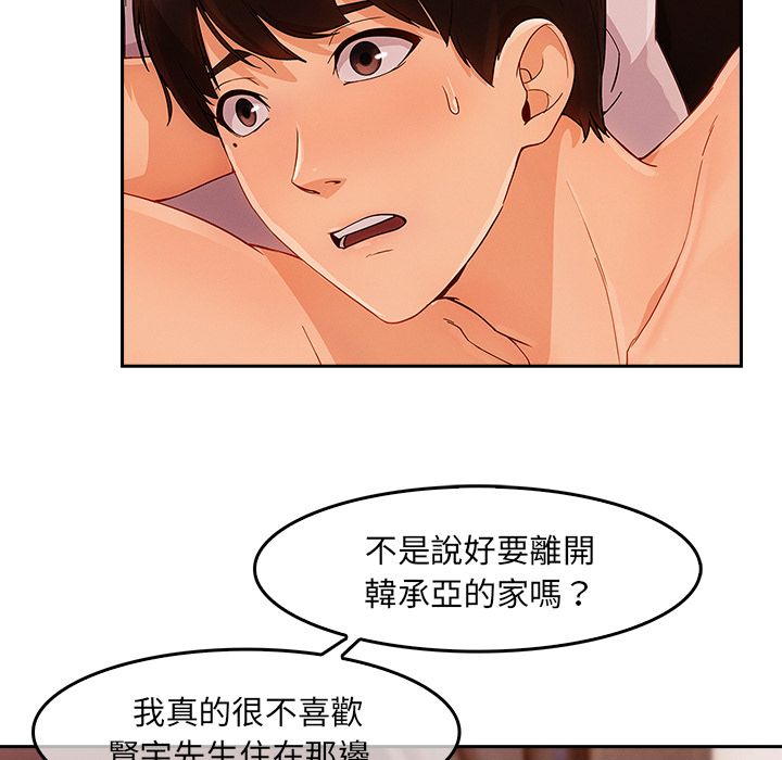 長腿姊姊 第35章 第86页