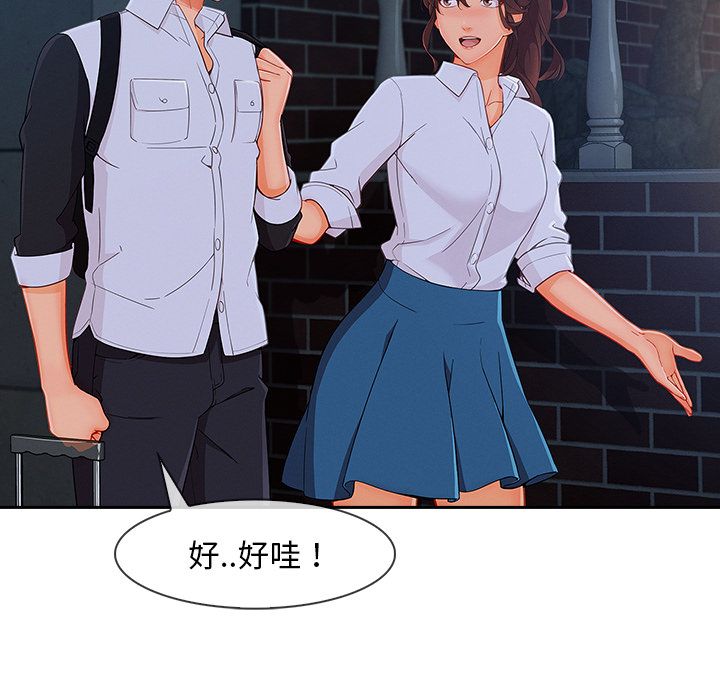 長腿姊姊 第36章 第95页