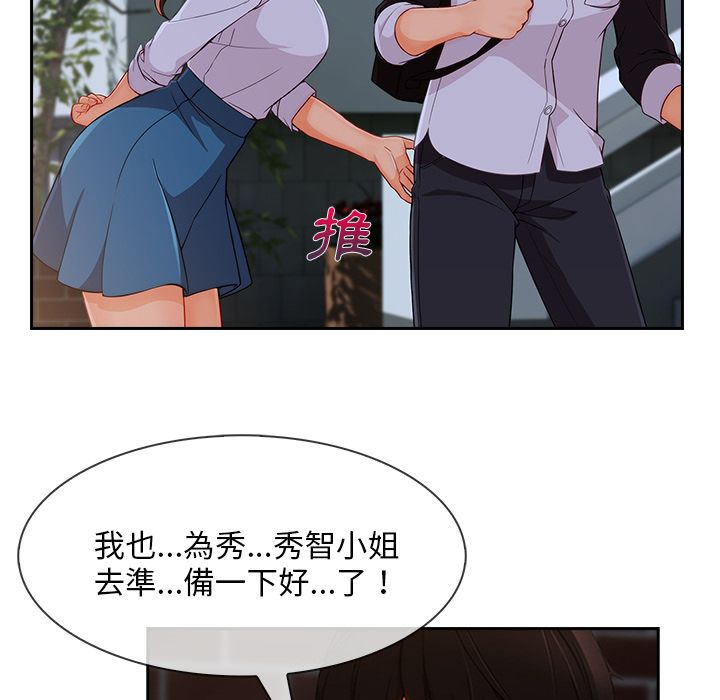 長腿姊姊 第36章 第108页