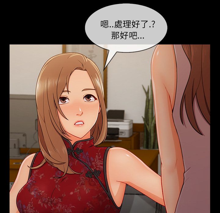 長腿姊姊 第37章 第39页