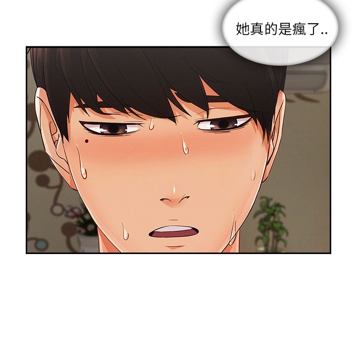 長腿姊姊 第38章 第32页