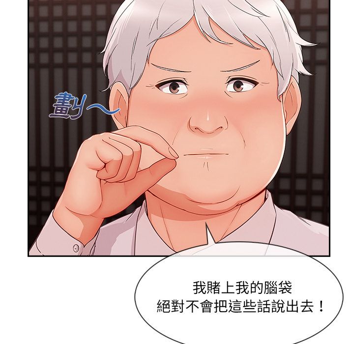 長腿姊姊 第38章 第80页