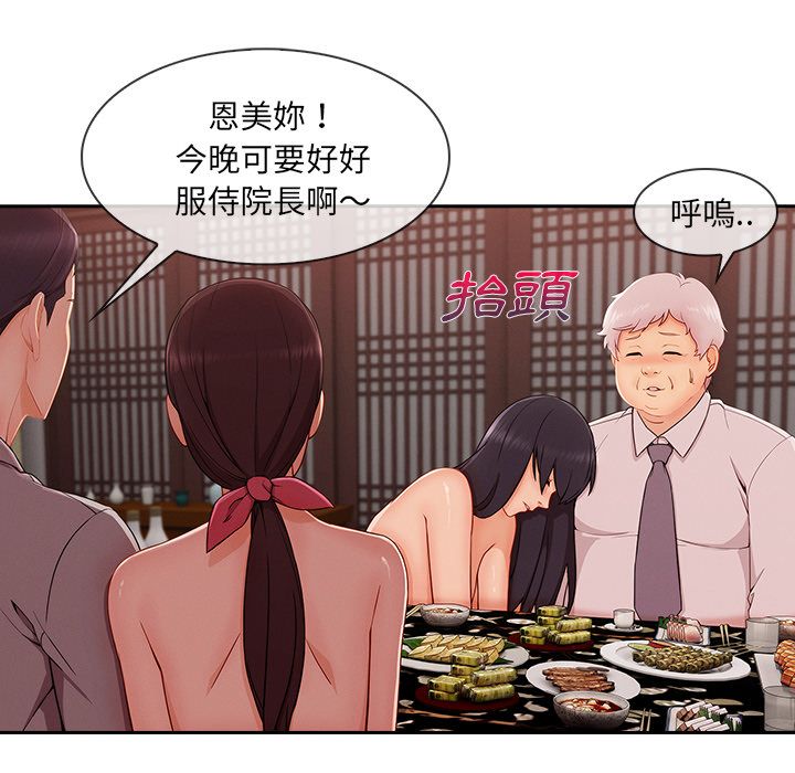長腿姊姊 第38章 第90页