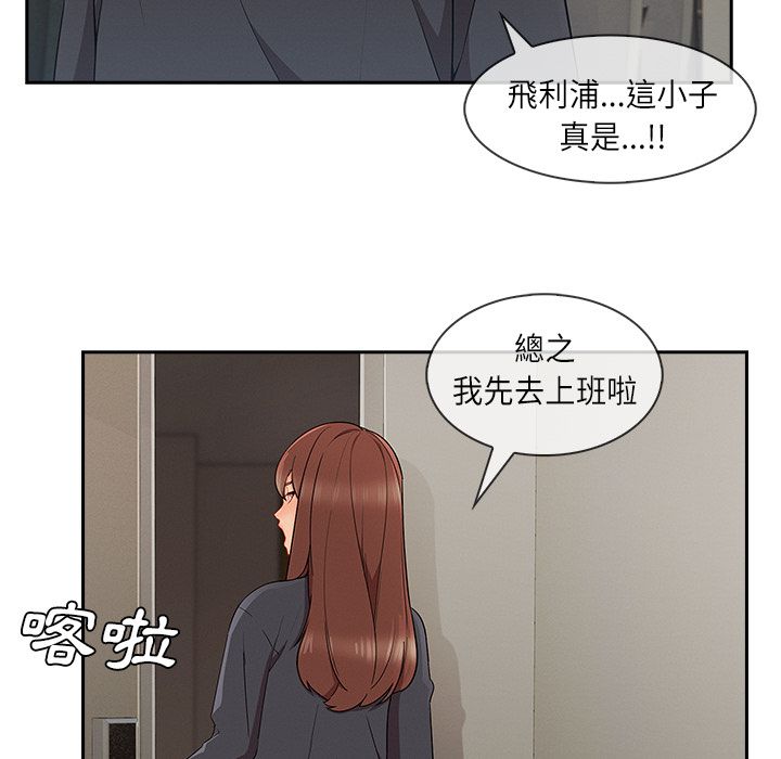 長腿姊姊 第40章 第60页