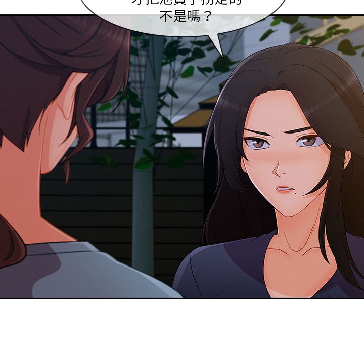 長腿姊姊 第41章 第79页