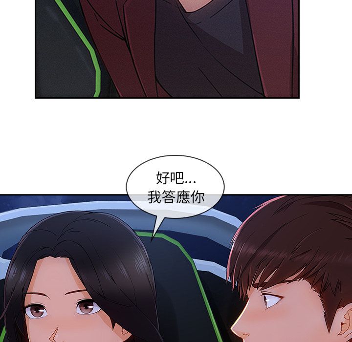 長腿姊姊 第41章 第52页
