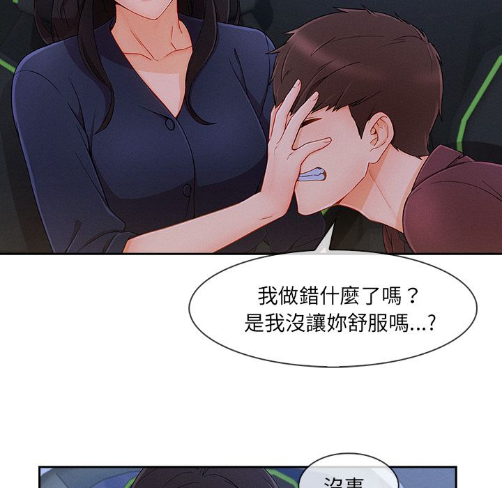 長腿姊姊 第41章 第57页