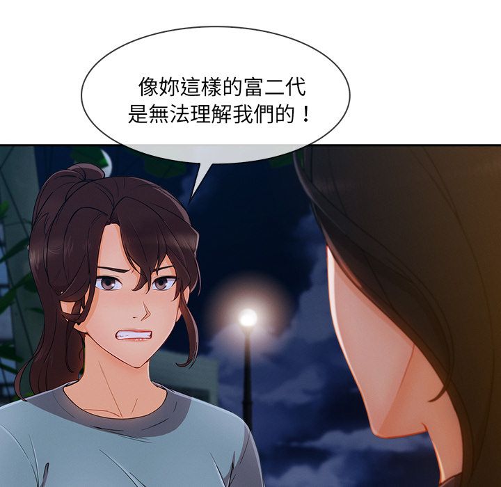 長腿姊姊 第41章 第105页