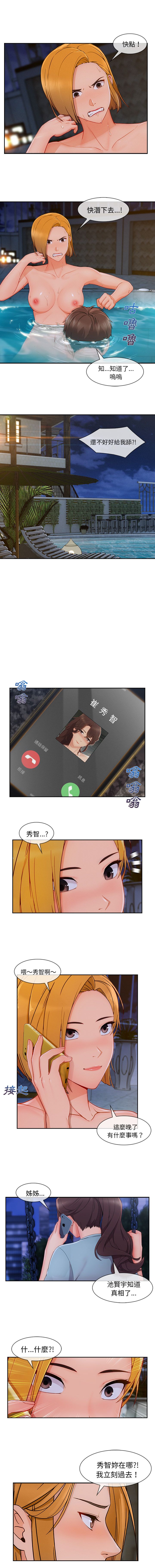 長腿姊姊 第42章 第3页