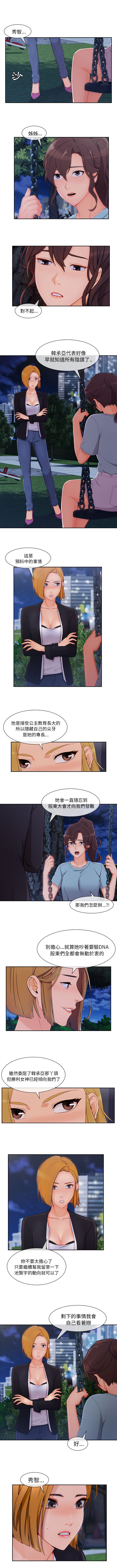 長腿姊姊 第42章 第5页