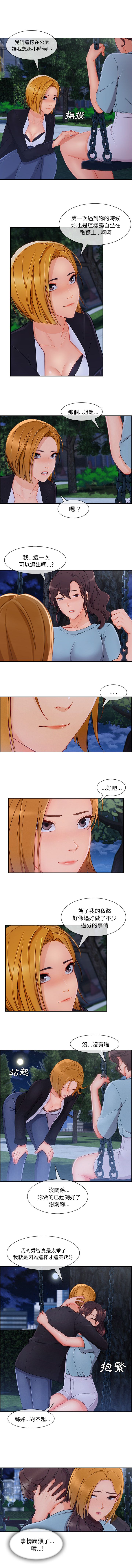 長腿姊姊 第42章 第6页
