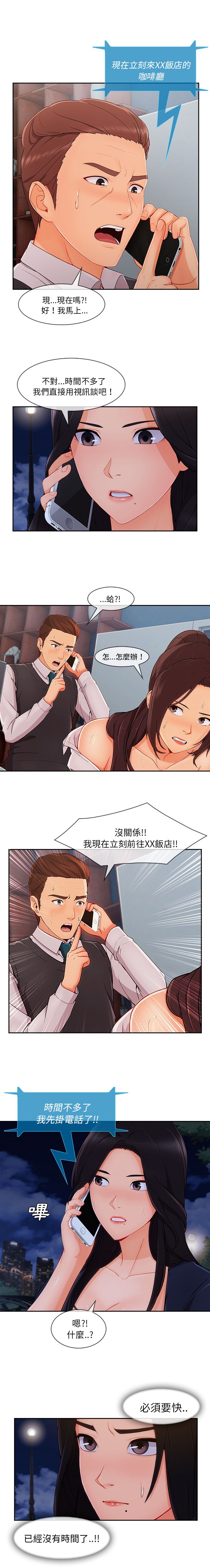長腿姊姊 第42章 第9页