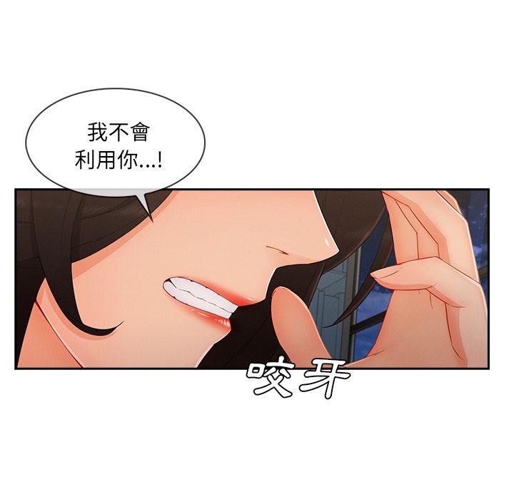 長腿姊姊 第43章 第68页