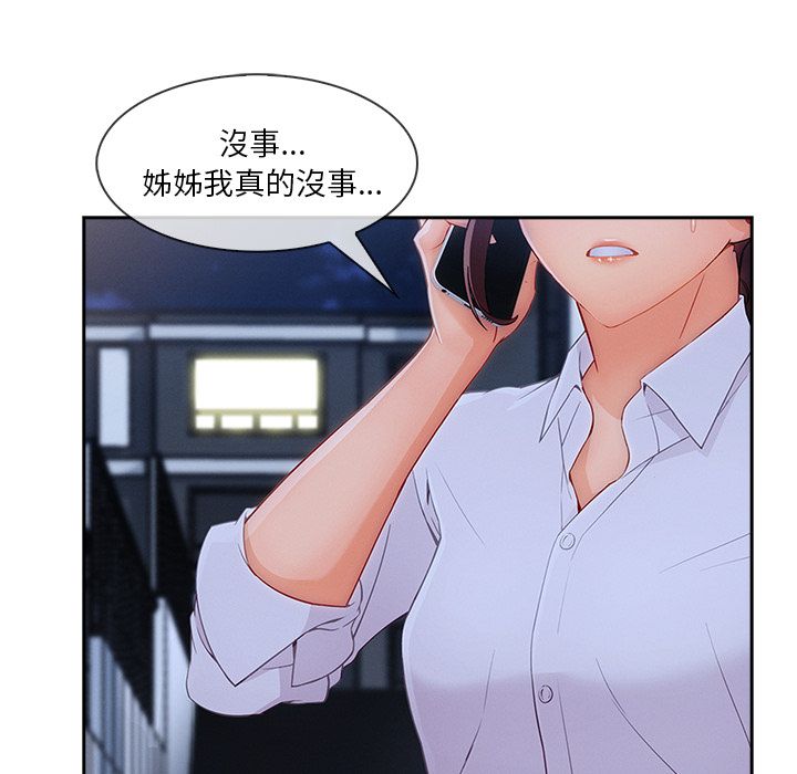 長腿姊姊 第43章 第98页