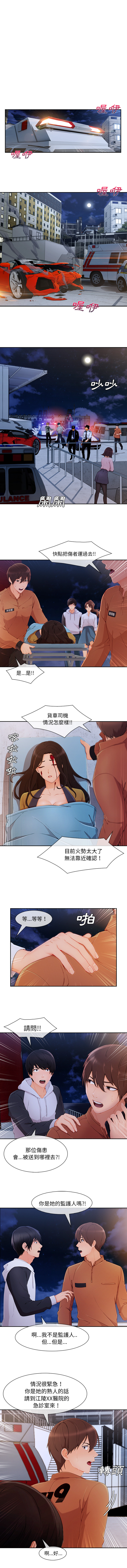 長腿姊姊 第44章 第6页