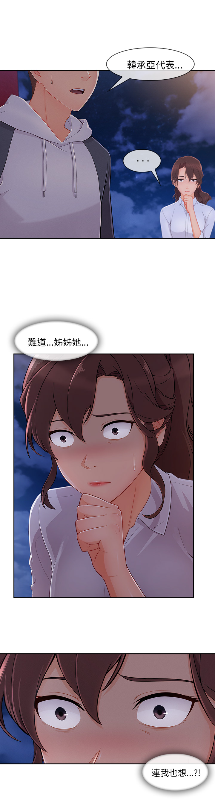 長腿姊姊 第44章 第7页